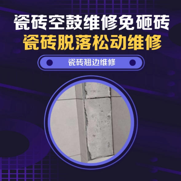 休宁瓷砖空鼓维修推荐靠谱商家之瓷砖松动维修客厅地砖起拱推荐哪家好？推荐诚匠小爱修缮